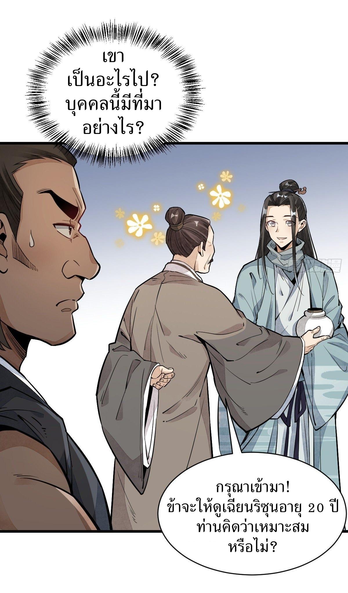 Lan Ke Qi Yuan ตอนที่ 44 หน้า 27