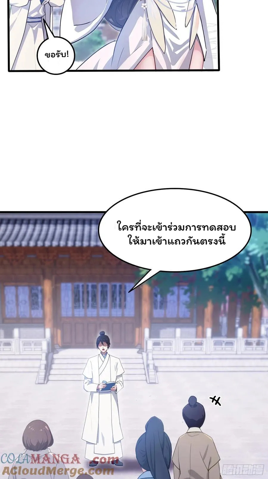 (ซ้ำกับบาทเดียว)ข้าคือปรมาจารย์ไร้เทียมทาน?ห๊ะไรนะ!!! ตอนที่ 2 หน้า 29