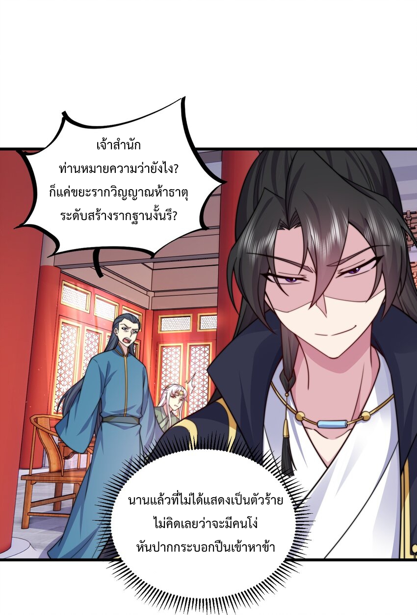 (ชนจีน) อาจารย์จอมวายร้ายกับลูกศิษย์ผู้อยู่ยงคงกระพัน ตอนที่ 73 หน้า 10