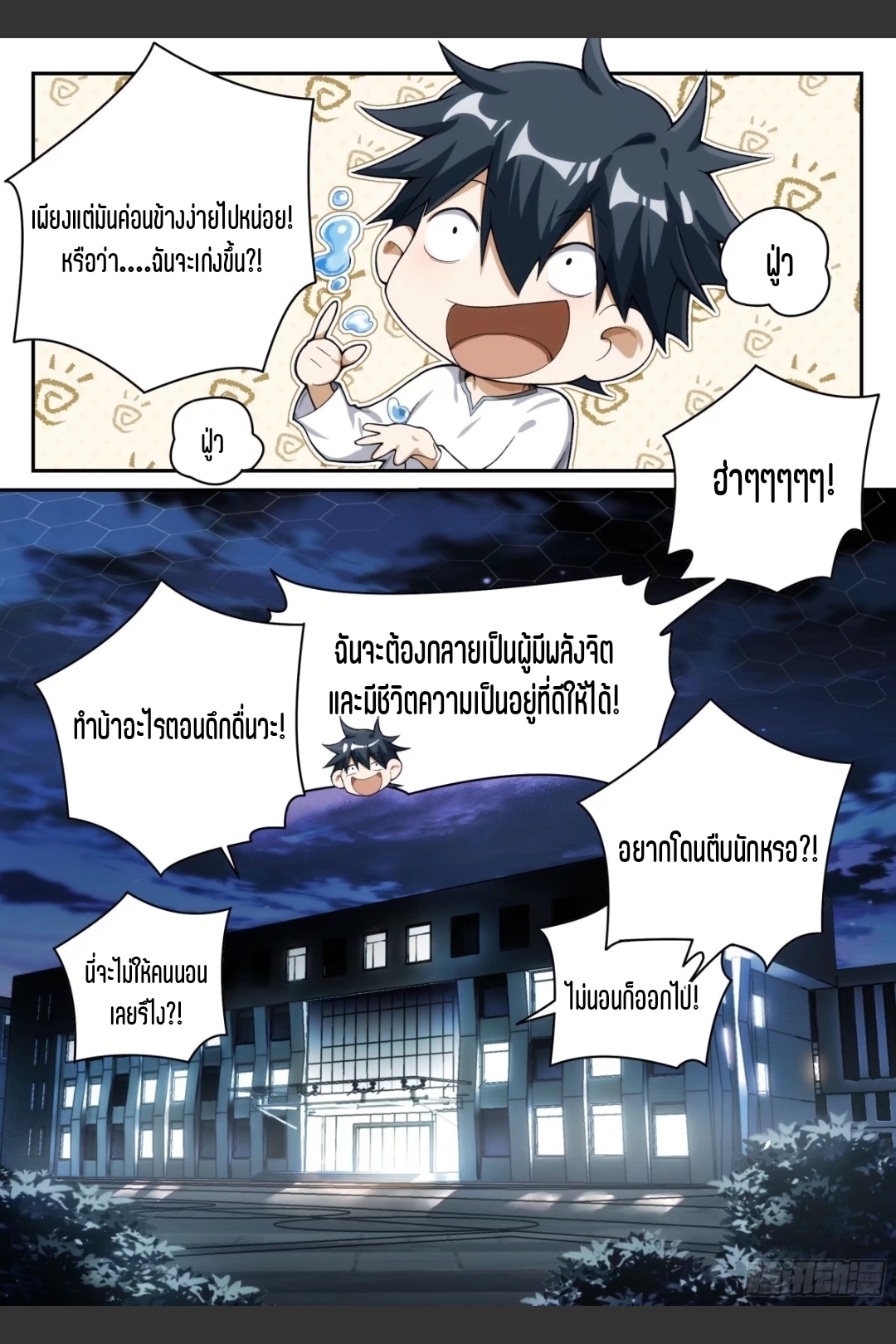 สุดยอดจ้าวจิตวิญญาณ ตอนที่ 26 หน้า 12