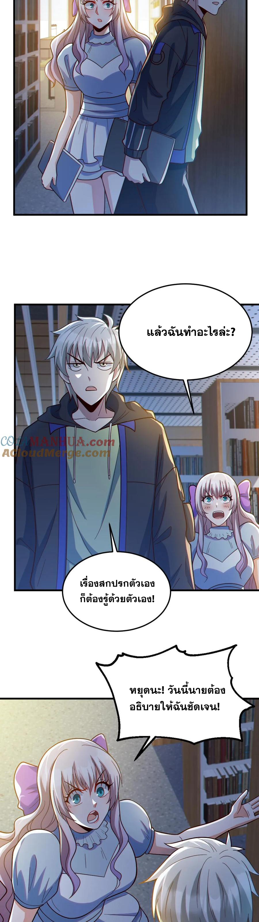 ในร่างของฉันมีผีเป็นพันล้านตัว ตอนที่ 72 หน้า 12