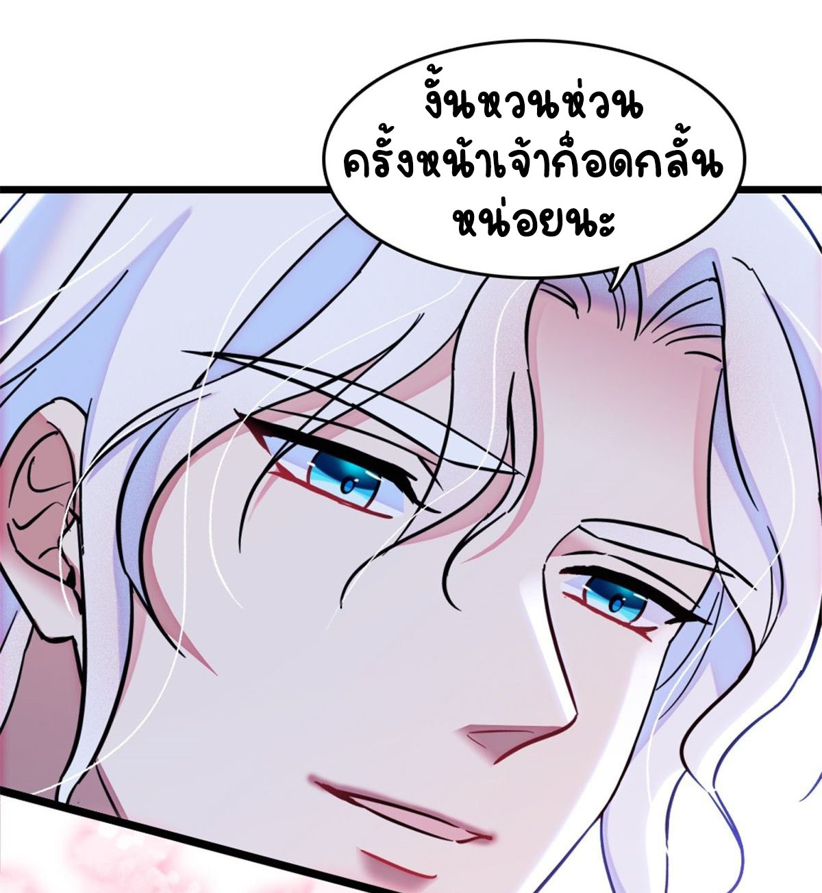 Romance In The Beast World ตอนที่ 28 หน้า 20