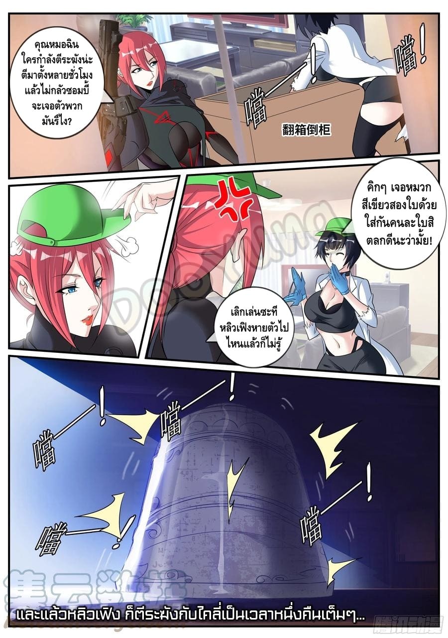 Apocalyptic dungeon ตอนที่ 68 หน้า 11