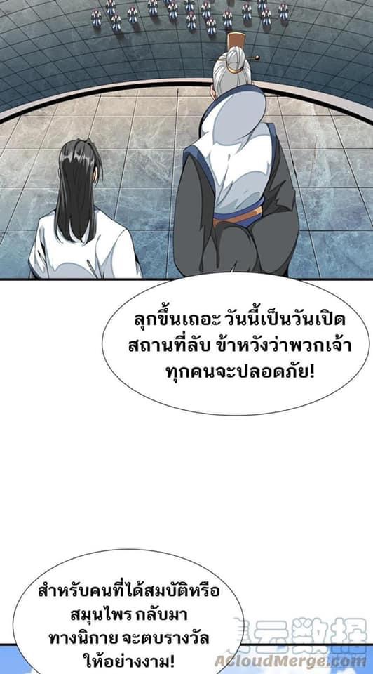 ระบบปลดล็อก มังกรทมิฬ  100,000 ปี ตอนที่ 16 หน้า 8