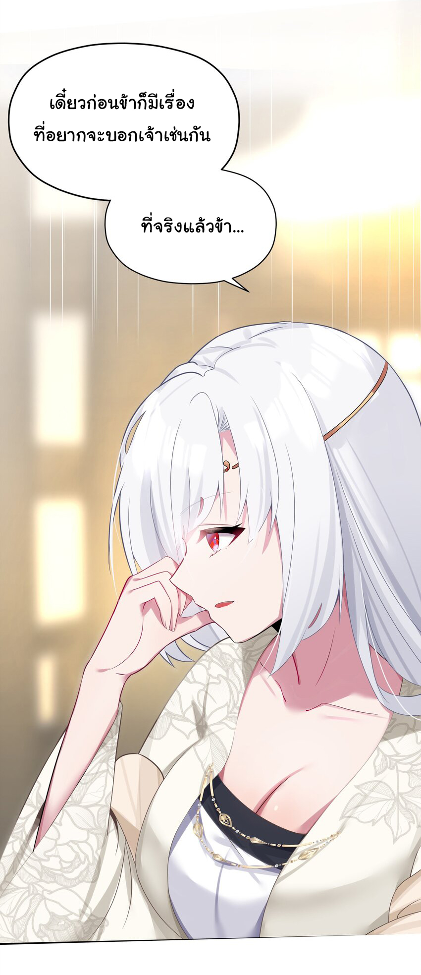 The lady is actually the future tyrant and empress จบ 50 ตอน ตอนที่ 7 หน้า 8