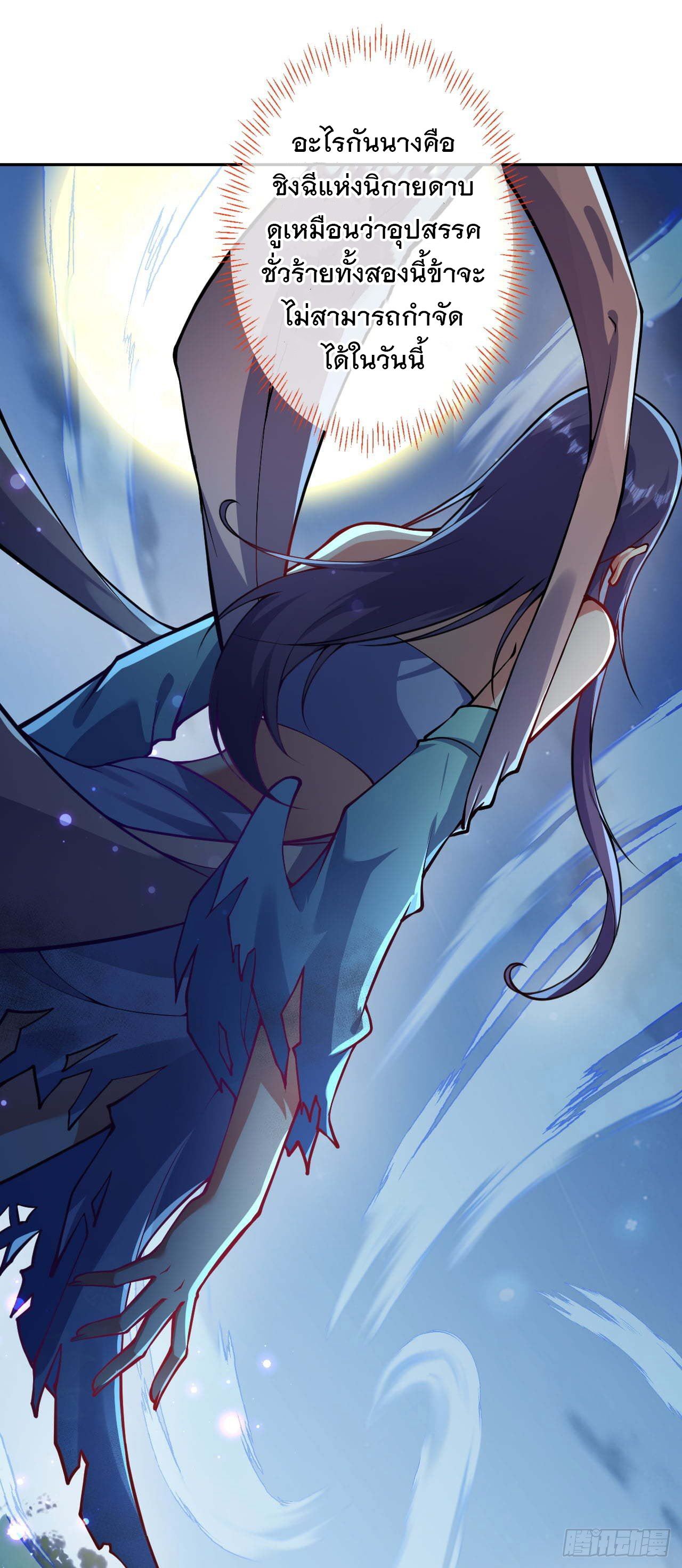 อาณาจักรดาบอมตะ ตอนที่ 65 หน้า 7