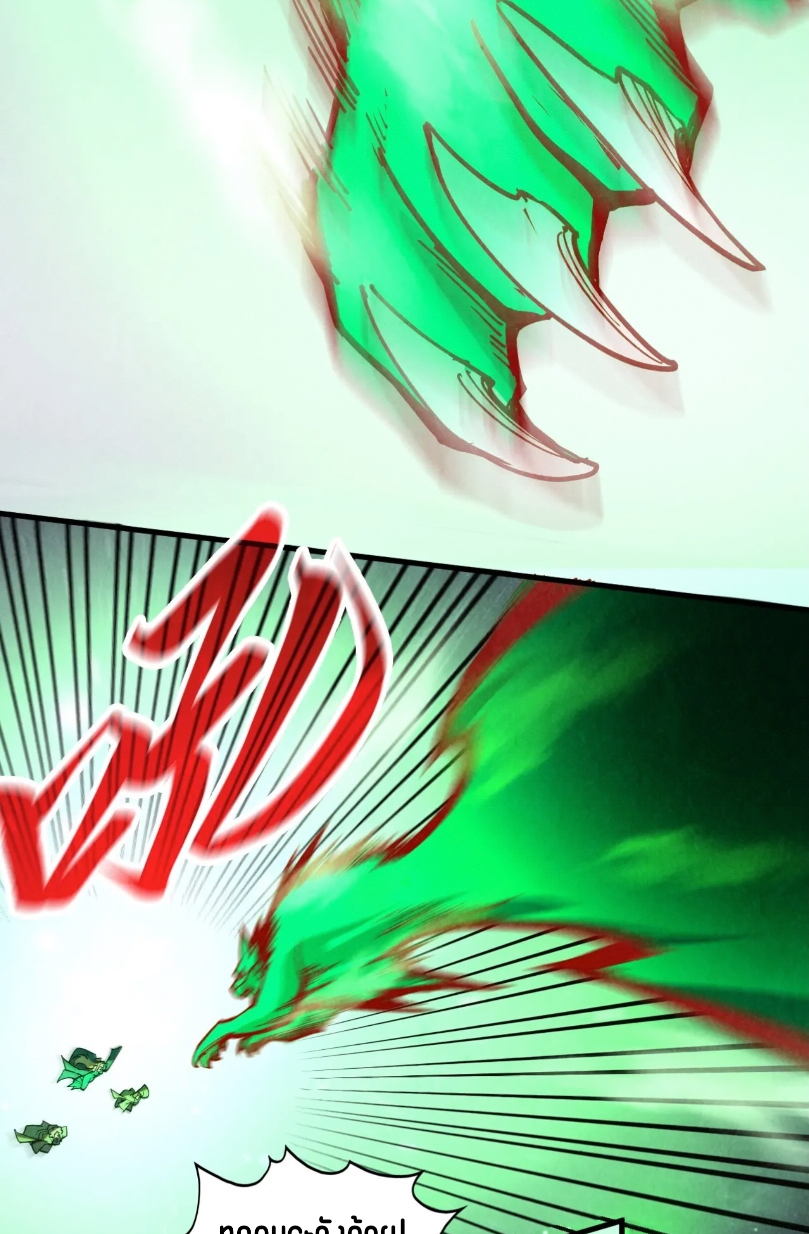 มหาเทพนิรันดร์กาล ตอนที่ 254 หน้า 13