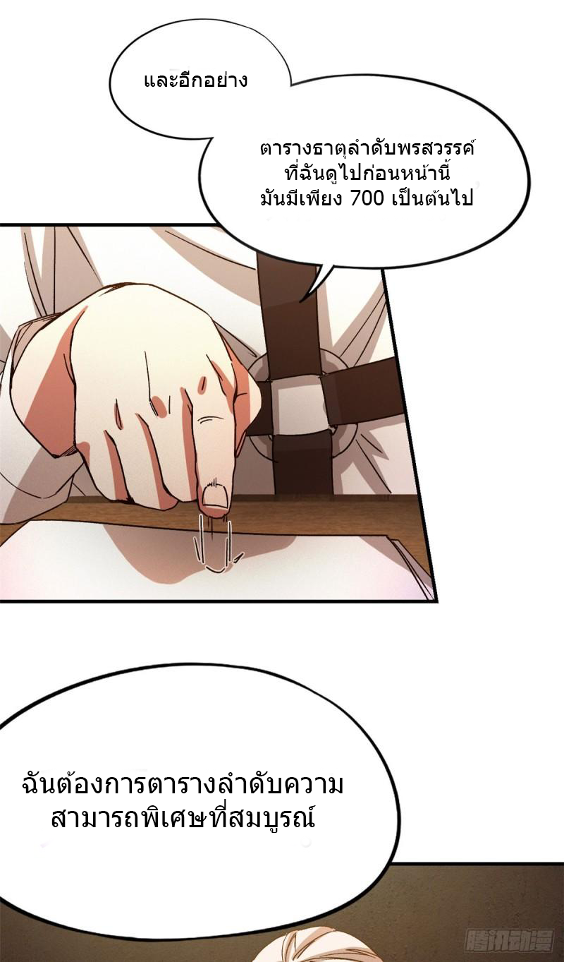 Doomsday Jigsaw Puzzle ตอนที่ 3 หน้า 73