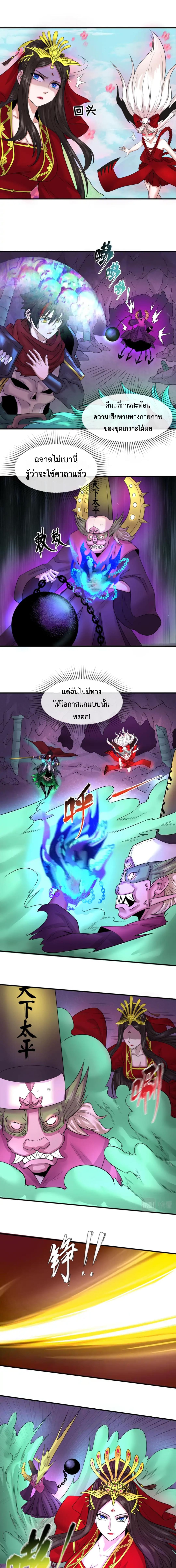 Era of the Haunted - ยุคสมัยแห่งภูตผี ตอนที่ 30 หน้า 6