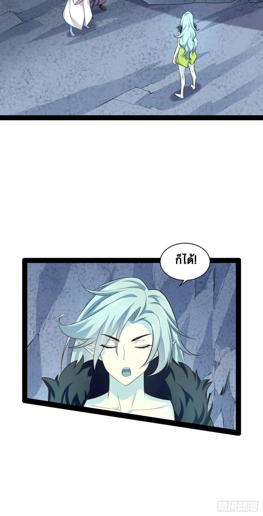 เทพนักเปิดซิง ต่างโลก (เมียร้อยคน) ตอนที่ 36 หน้า 5