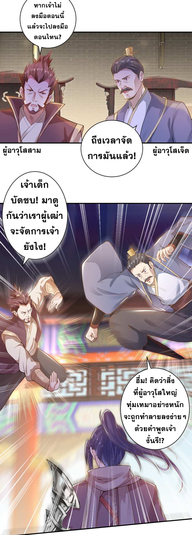 Against the Gods - อสูรพลิกฟ้า ตอนที่ 296 หน้า 35