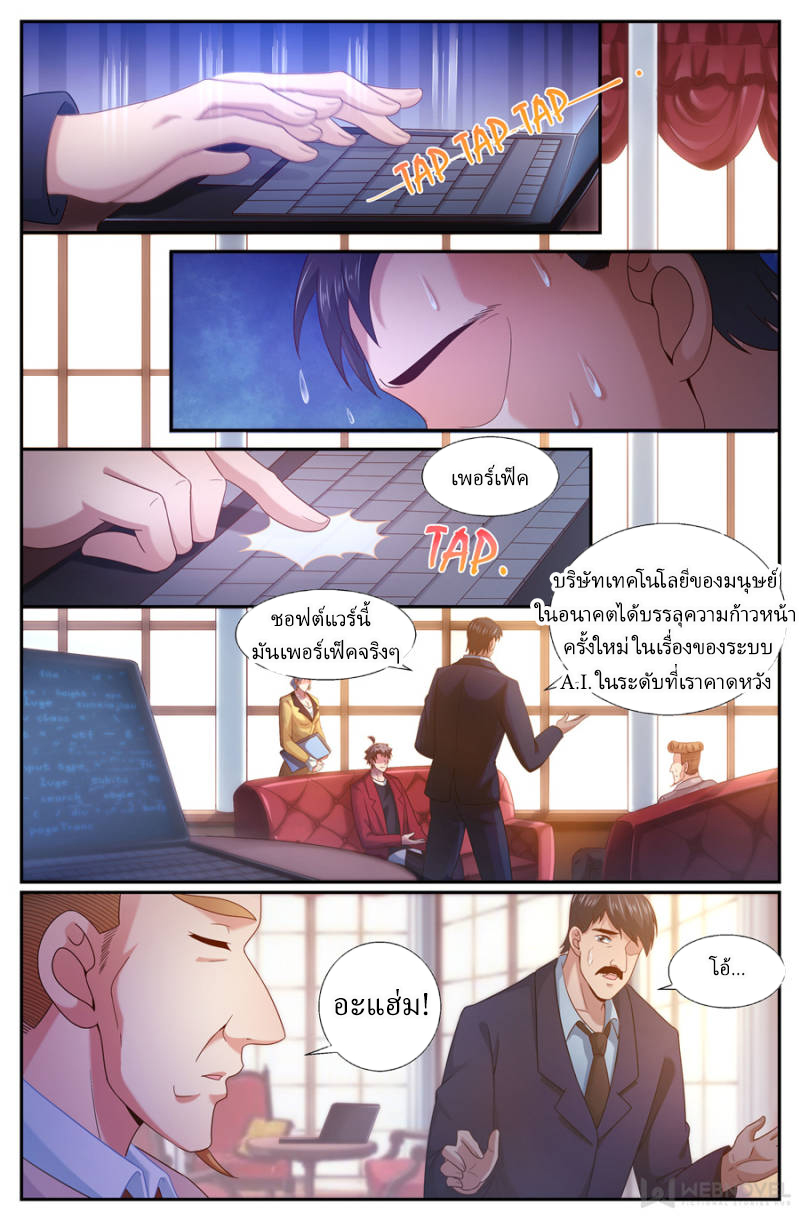 เจียงเฉิน ตอนที่ 222 หน้า 4