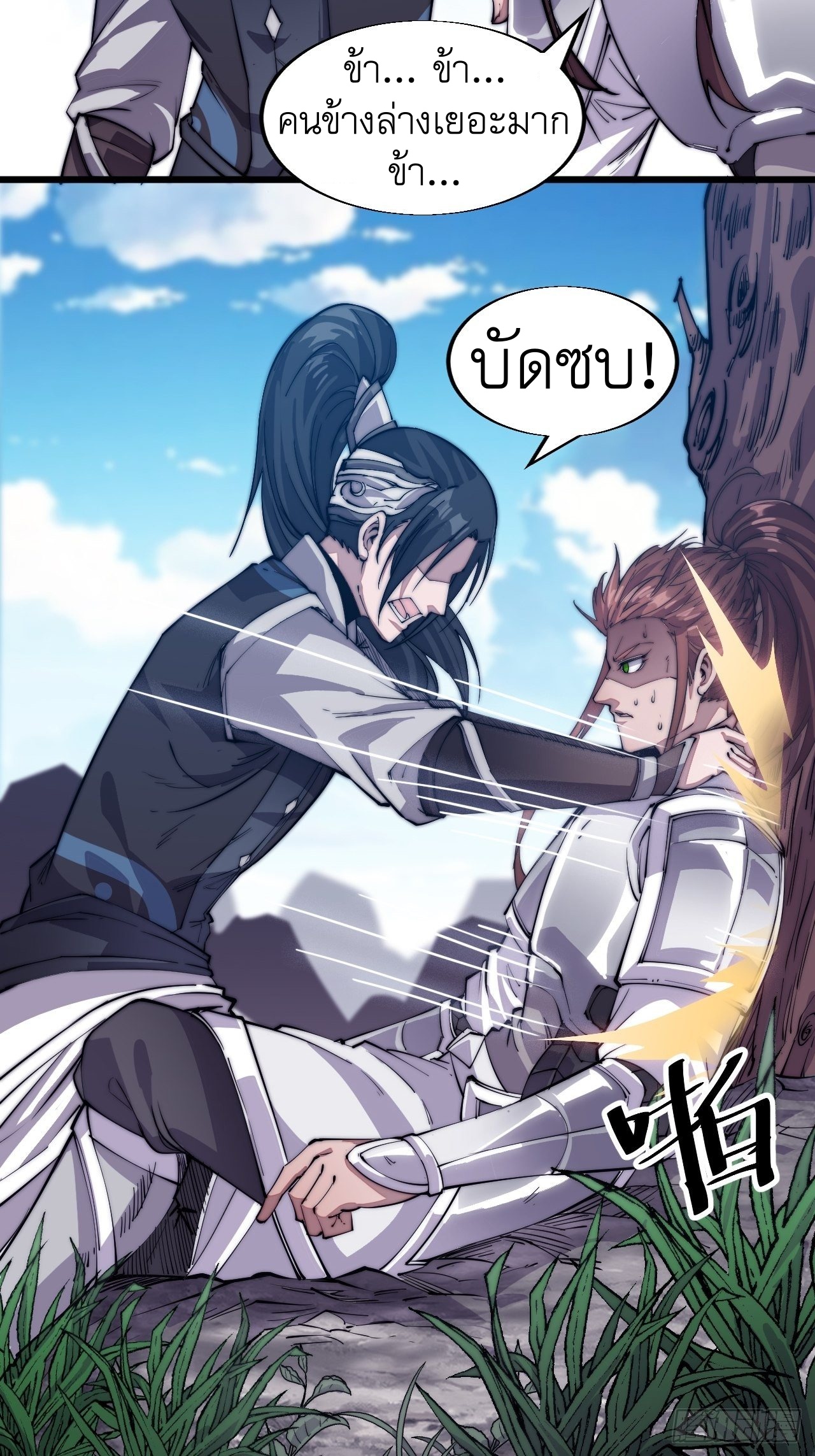 Starting a Mountain ตอนที่ 10 หน้า 13