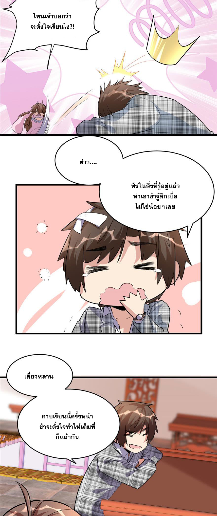 นี่น่ะหรือ....ระบบบำเพ็ญเซียน? ตอนที่ 15 หน้า 4