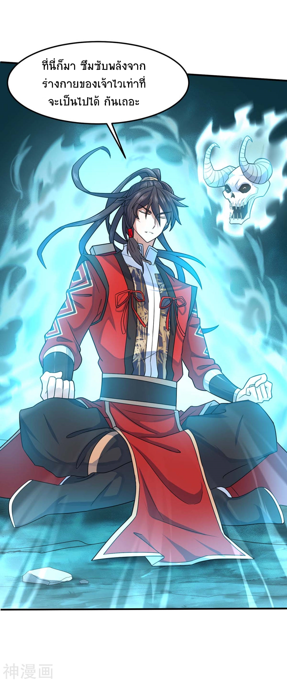 การกลับมาของจักพรรดิ์ ตอนที่ 112 หน้า 22