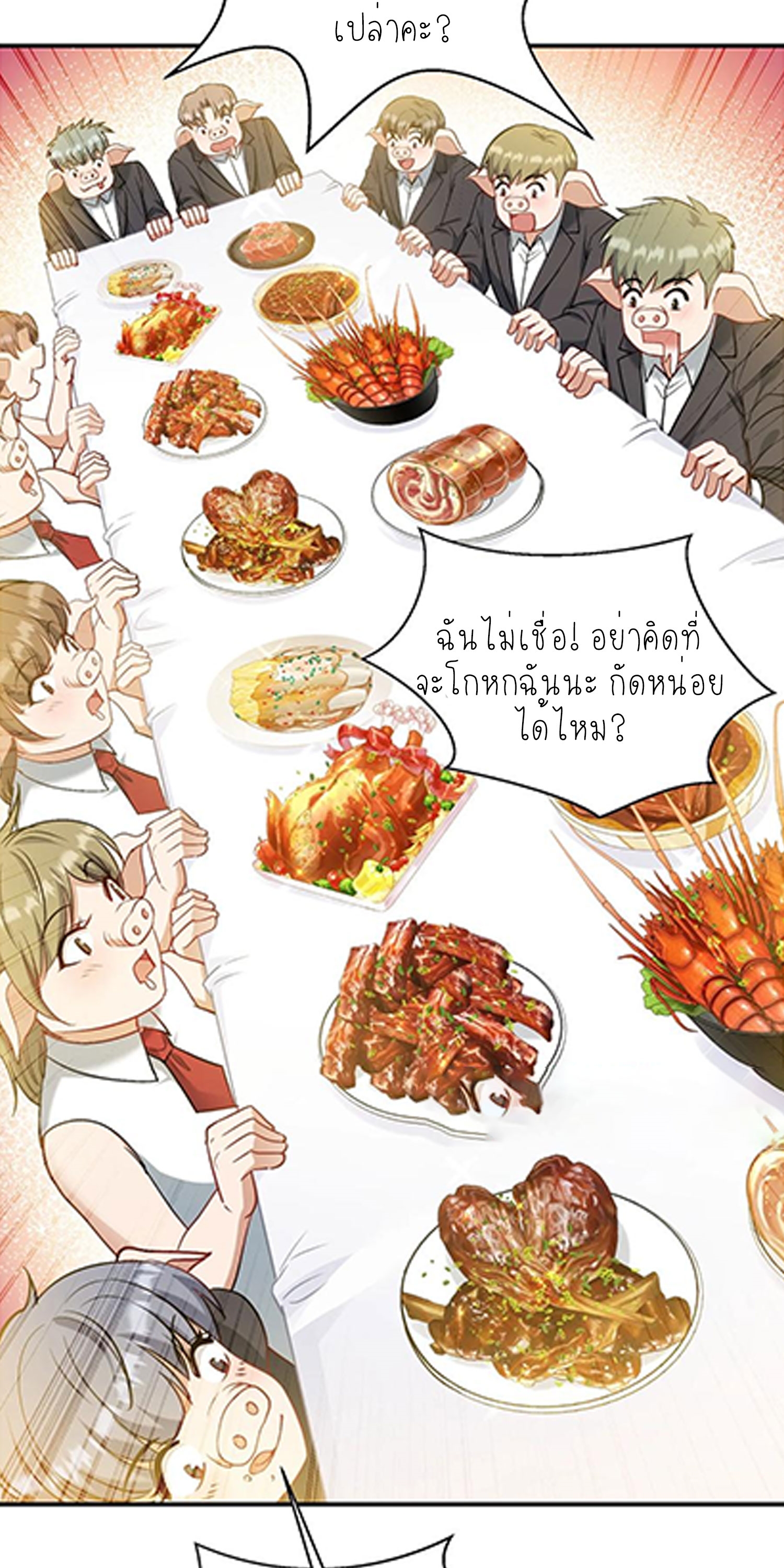 ผมไปเกาะสาวสวยกิน, แต่ตอนนี้ฉันเป็นคนร่ำรวยแล้ว~ ตอนที่ 137 หน้า 29