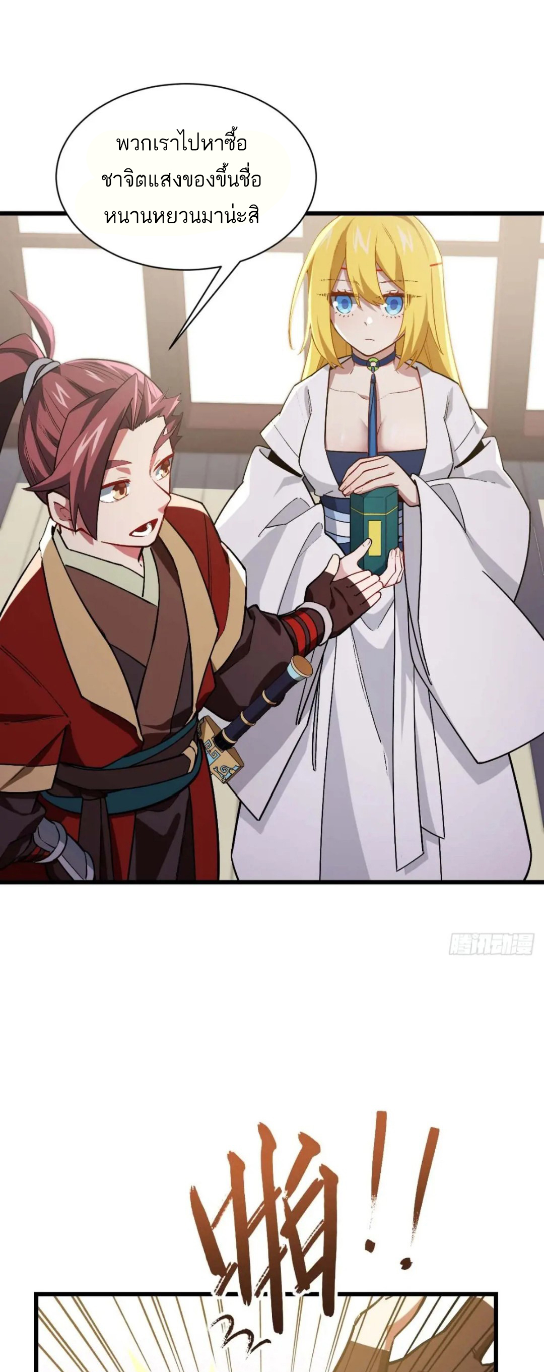 กำเนิดร่างเทวะบรรพกาล ตอนที่ 36 หน้า 29