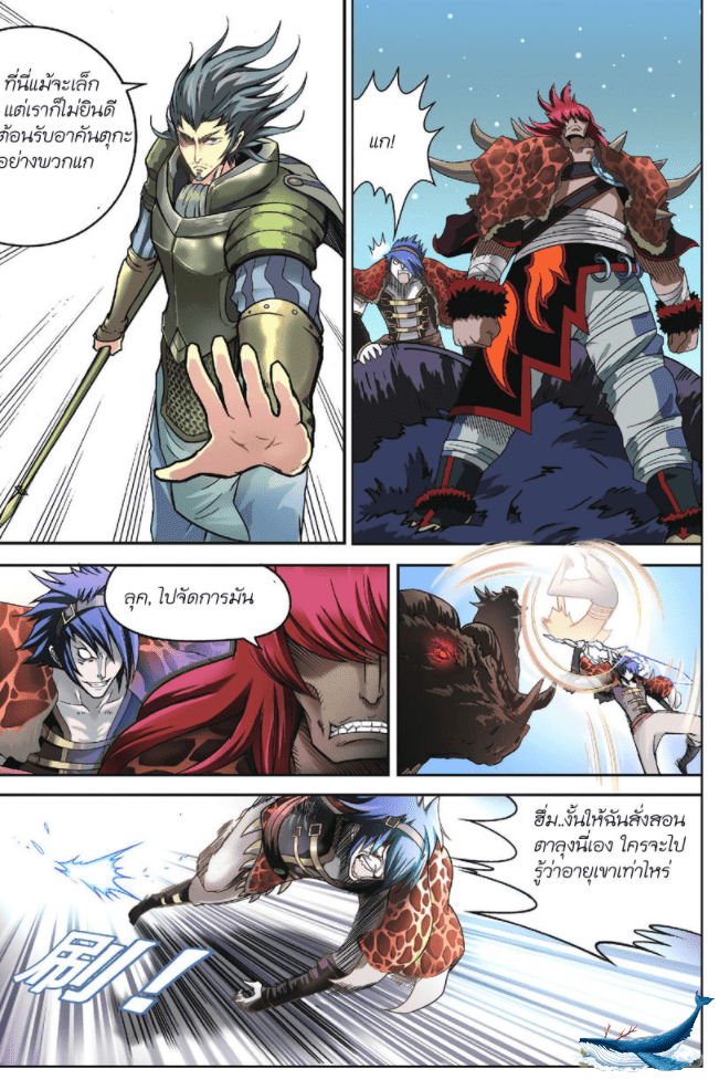 จิตสังหารเลือดมังกร ตอนที่ 5 หน้า 2