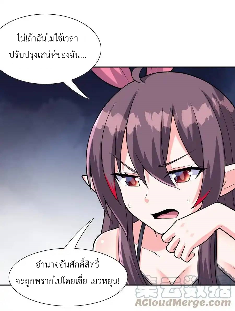 My Harem Is Entirely Female Demon Villains ตอนที่ 21 หน้า 39