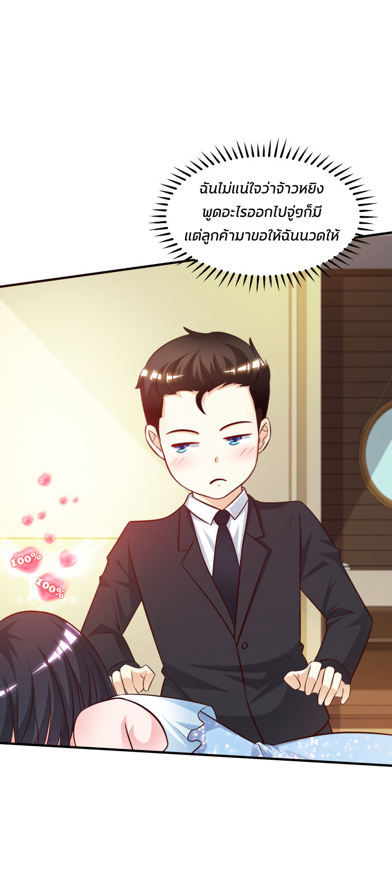 ราชาดอกไม้อมตะ ตอนที่ 10 หน้า 8