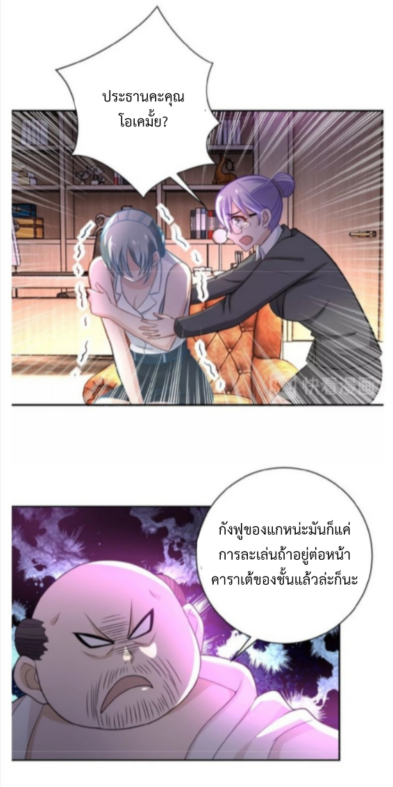 Apocalyptic Super System ตอนที่ 16 หน้า 38