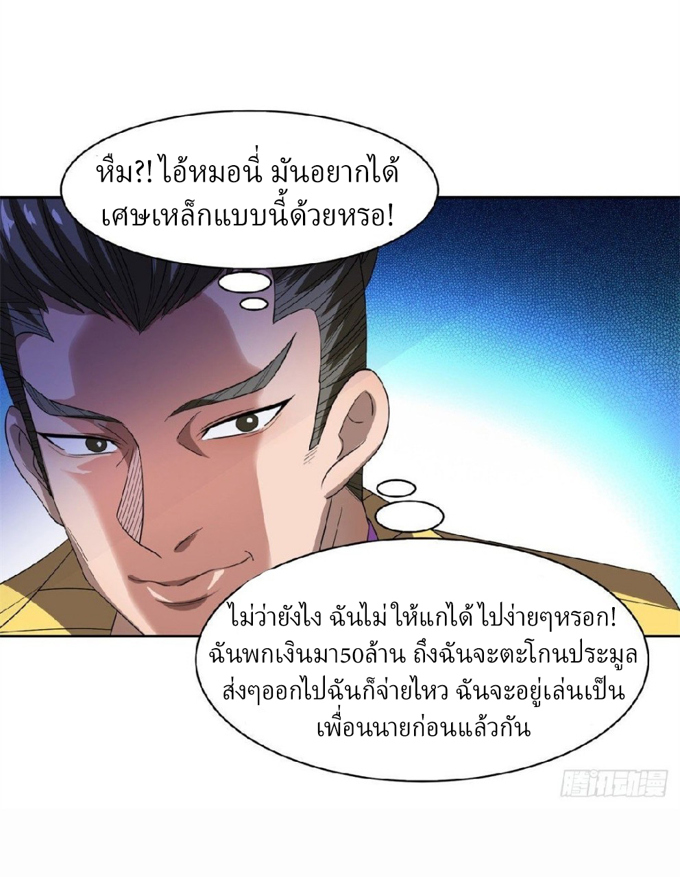 การเกิดใหม่ของพระเจ้ากับระบบผลาญเงินสุดกาว ตอนที่ 30 หน้า 23