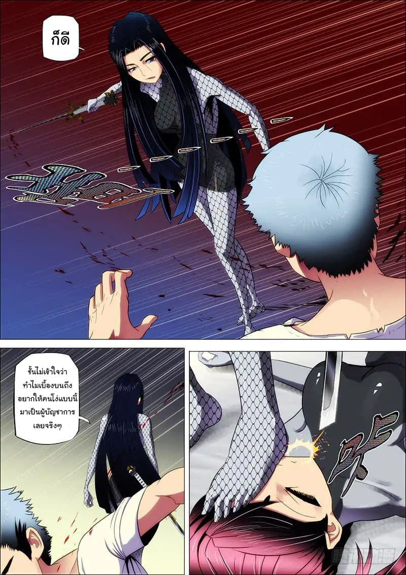 พ่อบุญธรรมแห่งจักรวาล ตอนที่ 4 หน้า 3