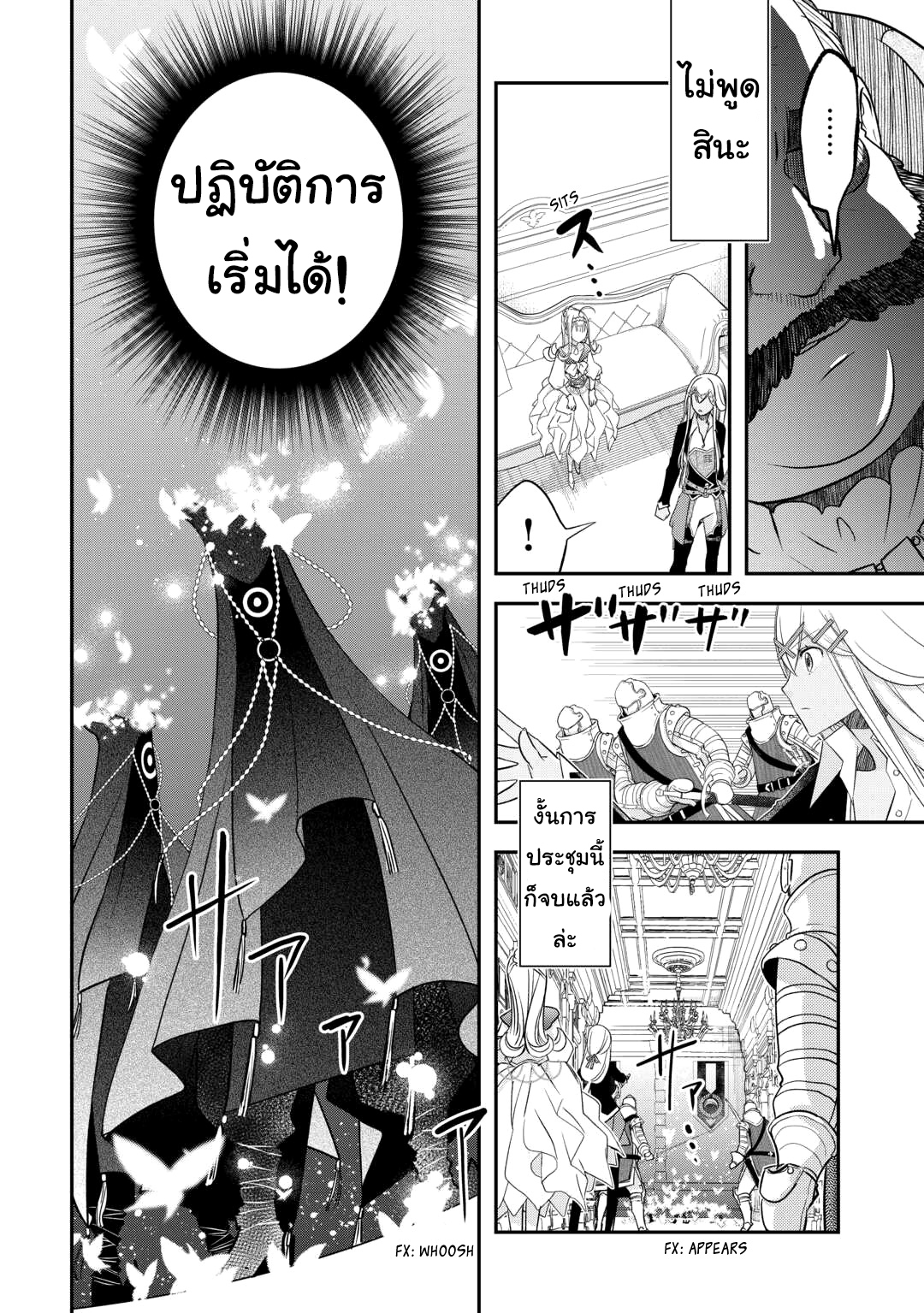 Kanchigai No Atelier Master ตอนที่ 45 หน้า 10