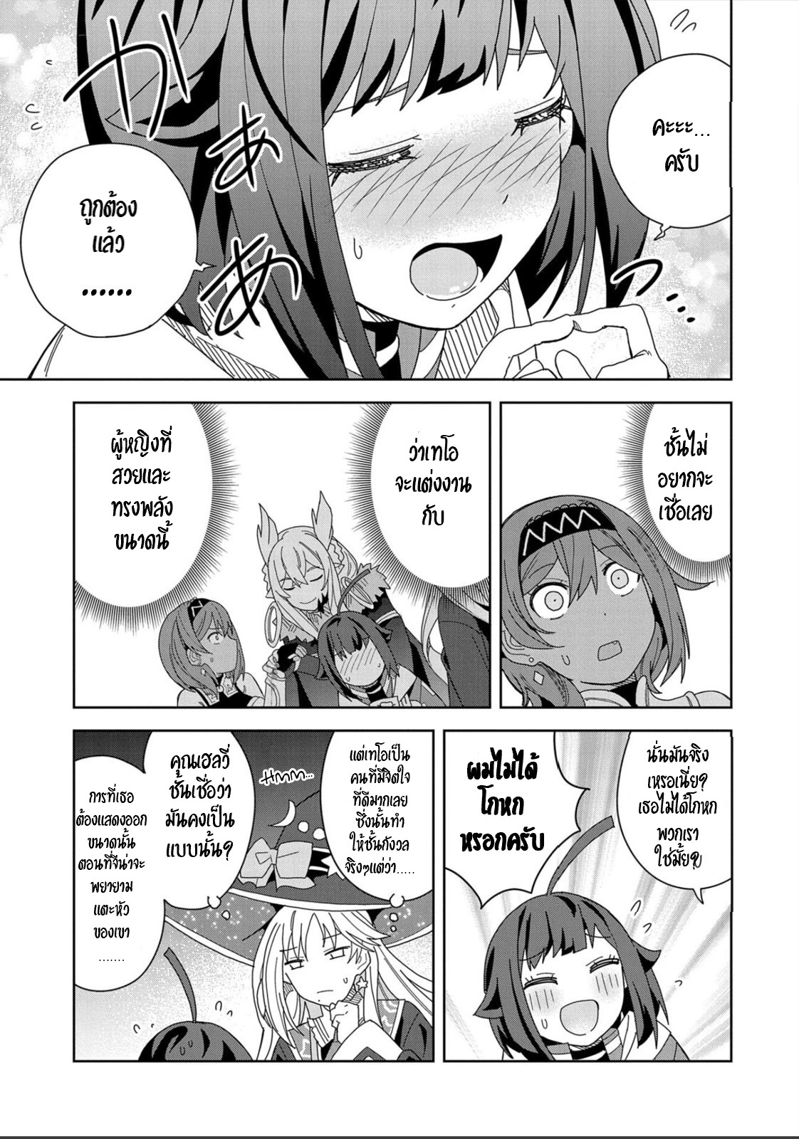 Akuma no Niidzuma ตอนที่ 13 หน้า 15