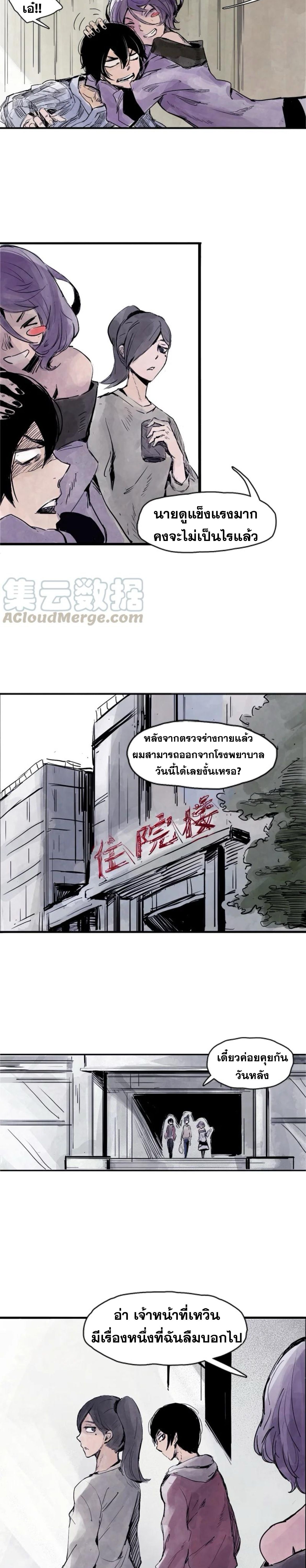 หน้ากากแห่งความจริง ตอนที่ 14 หน้า 3