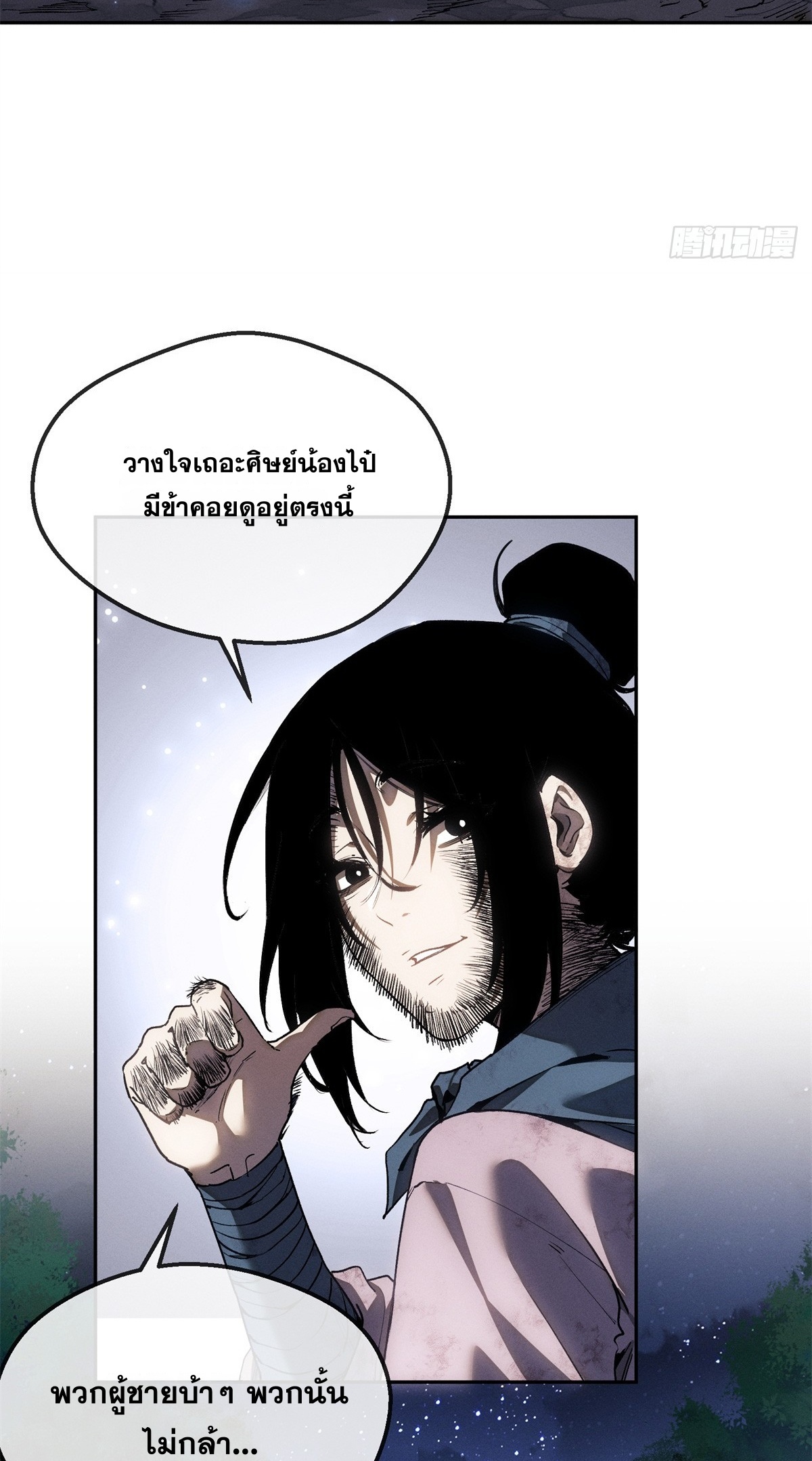 Dao of the Bizarre Immortal เซียนพิกล คนวิปลาส ตอนที่ 77 หน้า 10