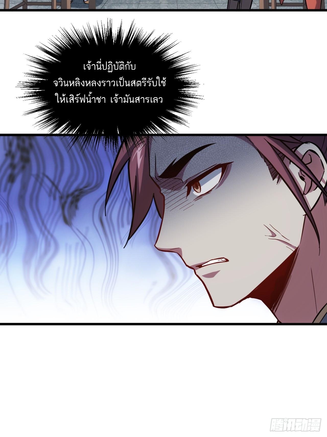 กำเนิดร่างเทวะบรรพกาล ตอนที่ 7 หน้า 4
