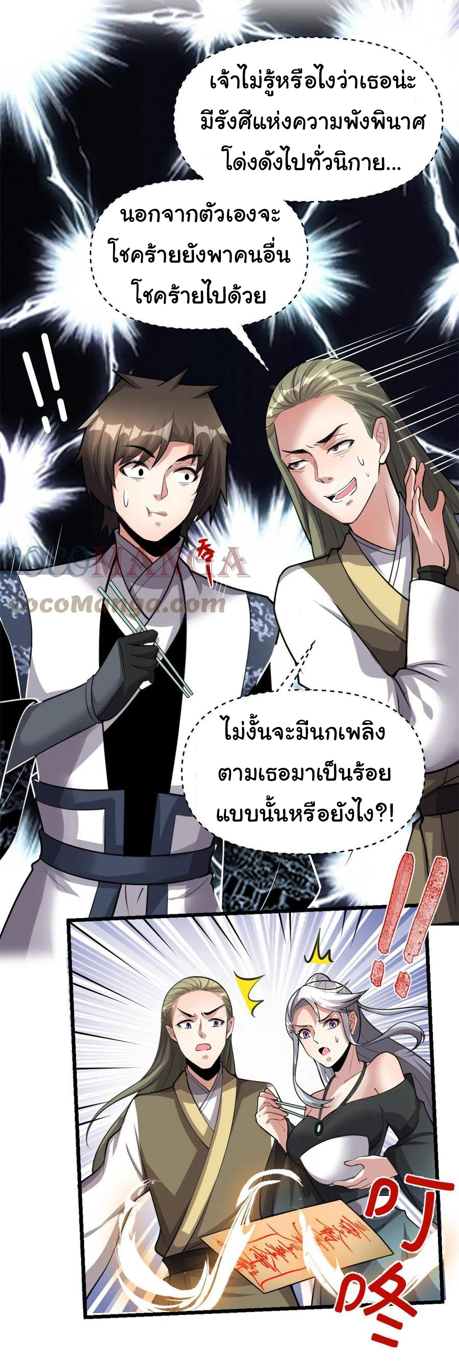 I might be a fake fairy ตอนที่ 250 หน้า 14