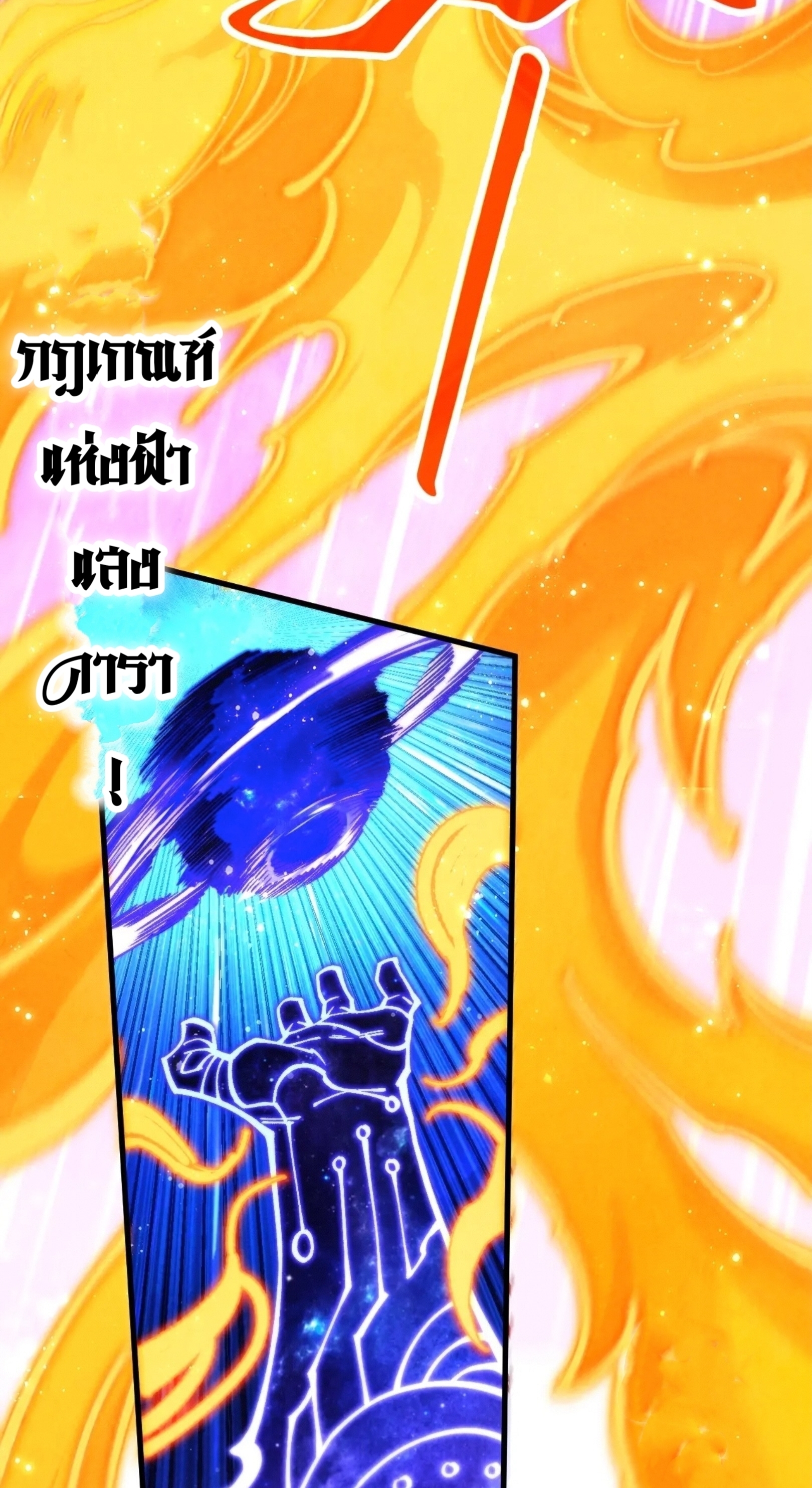มหาเทพนิรันดร์กาล ตอนที่ 288 หน้า 45
