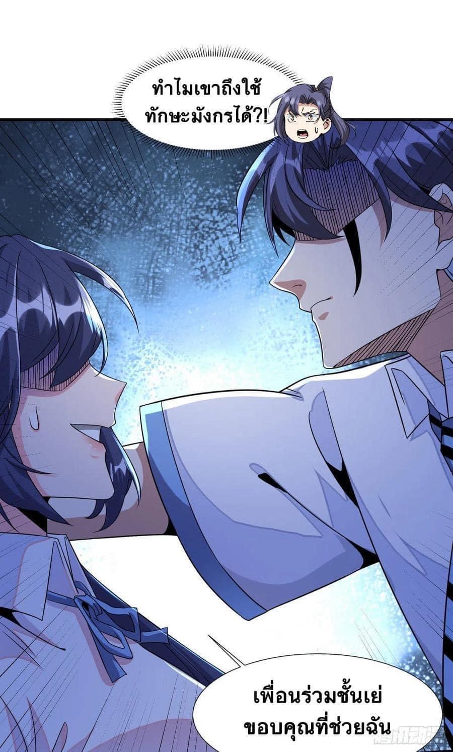ระบบปลดล็อก มังกรทมิฬ  100,000 ปี ตอนที่ 23 หน้า 32