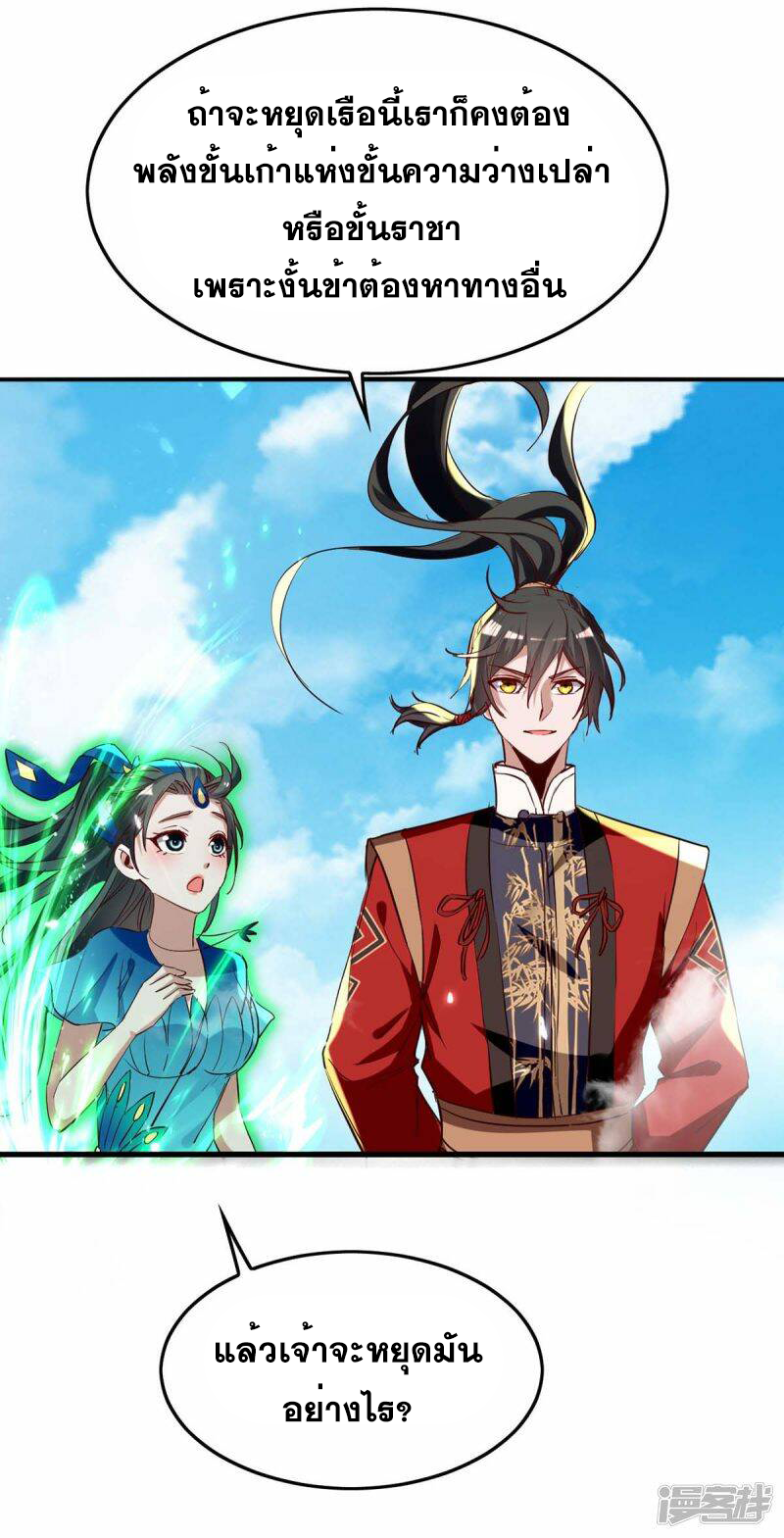 การกลับมาของจักพรรดิ์ ตอนที่ 240 หน้า 21