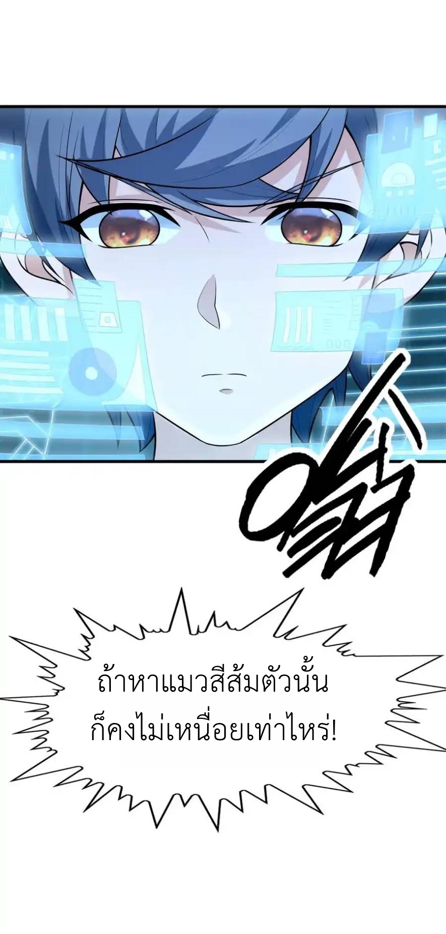 There Will Always Be Someone To Disturb My AFK Life ตอนที่ 6 หน้า 61