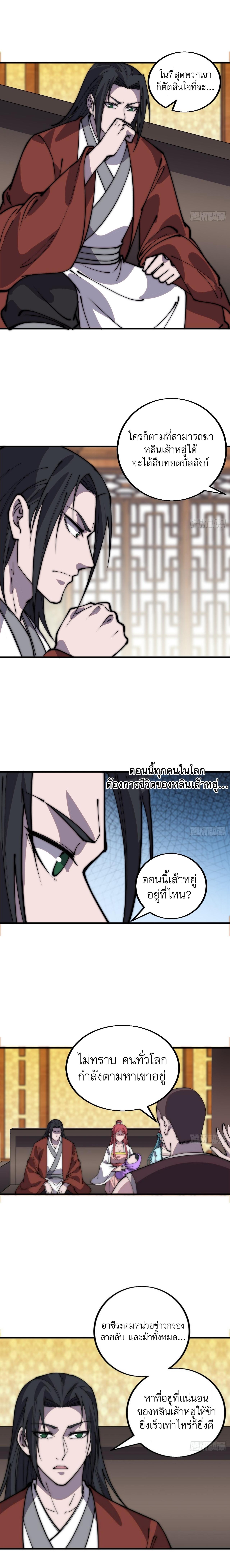 Starting a Mountain ตอนที่ 437 หน้า 3