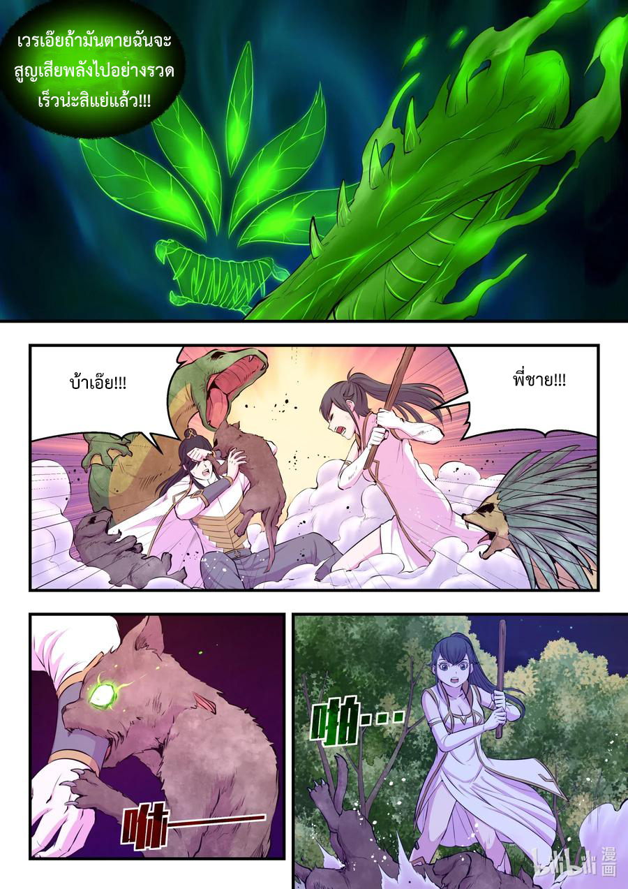 King of Spirit beast - ราชาแห่งสัตว์วิญญาณ ตอนที่ 71 หน้า 2
