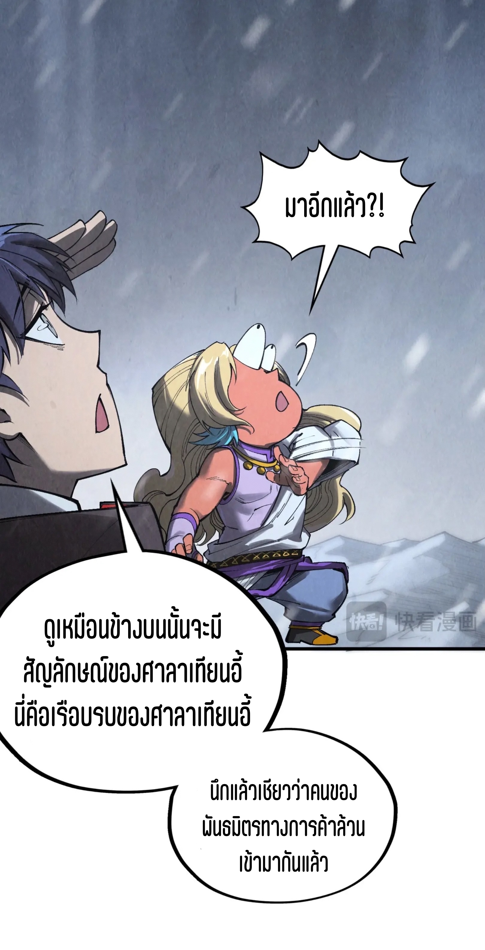 มหาเทพนิรันดร์กาล ตอนที่ 245 หน้า 31