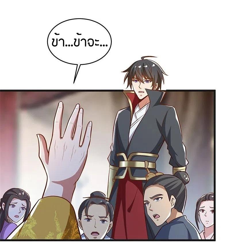 One Sword Reigns Supreme ตอนที่ 180 หน้า 24