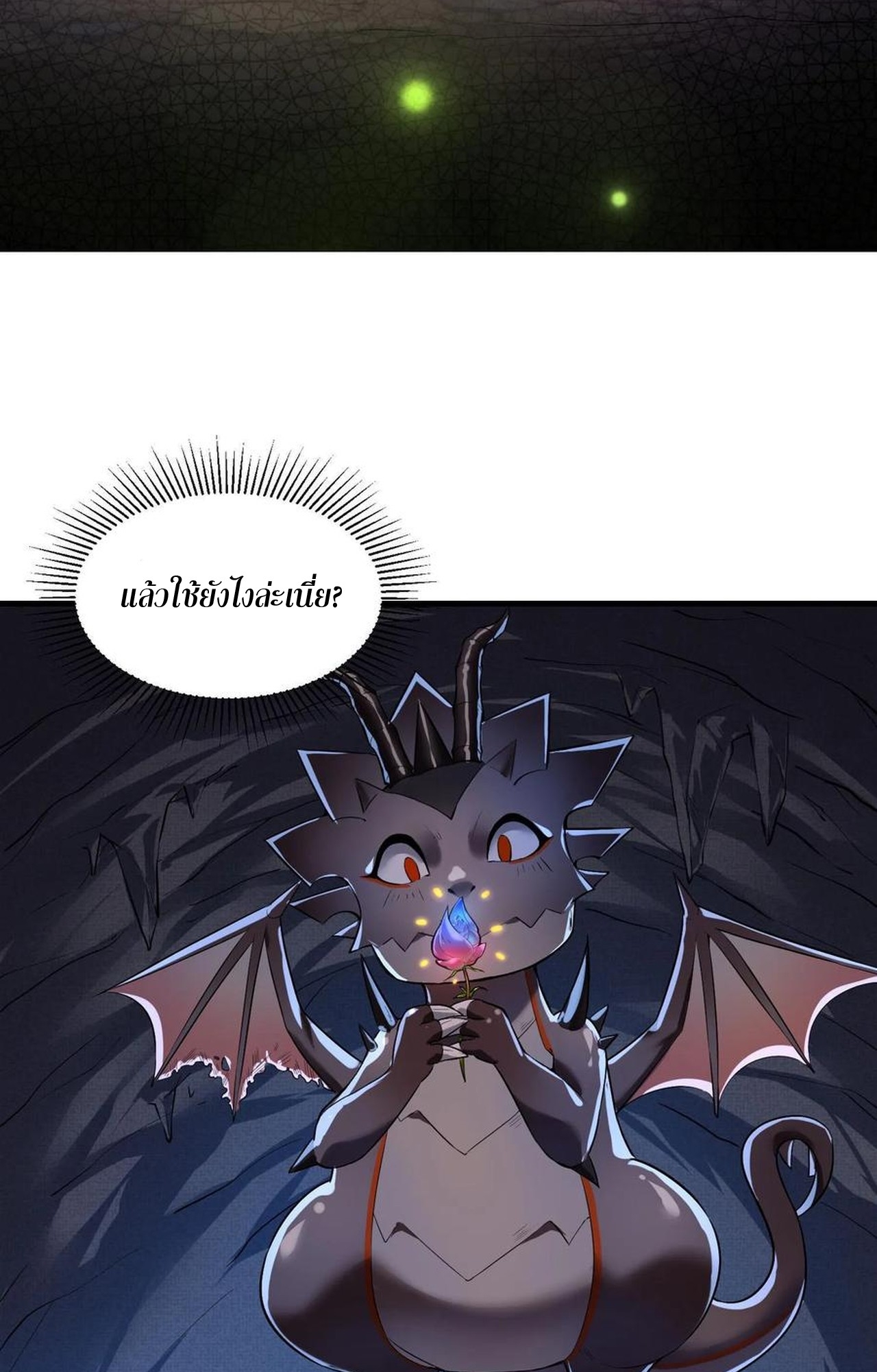 เกิดใหม่เป็นมังกรสายโหดพร้อมระบบรวบรวม NPC สาวสุดแกร่ง ตอนที่ 3 หน้า 19