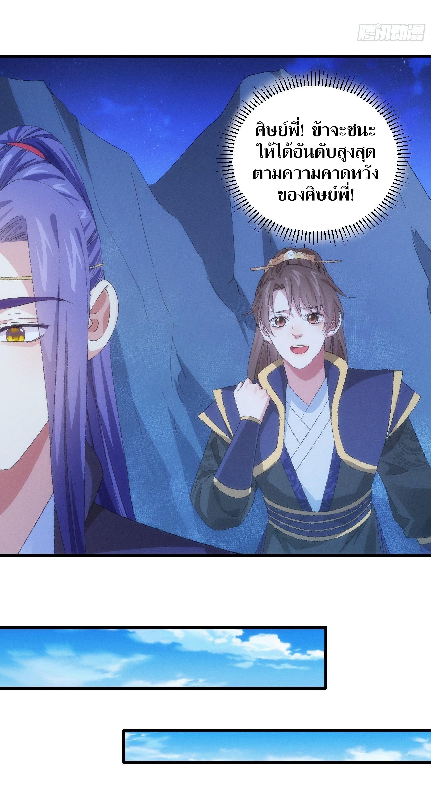 ข้าแค่ไม่เล่นไพ่ตามเกม ตอนที่ 59 หน้า 21