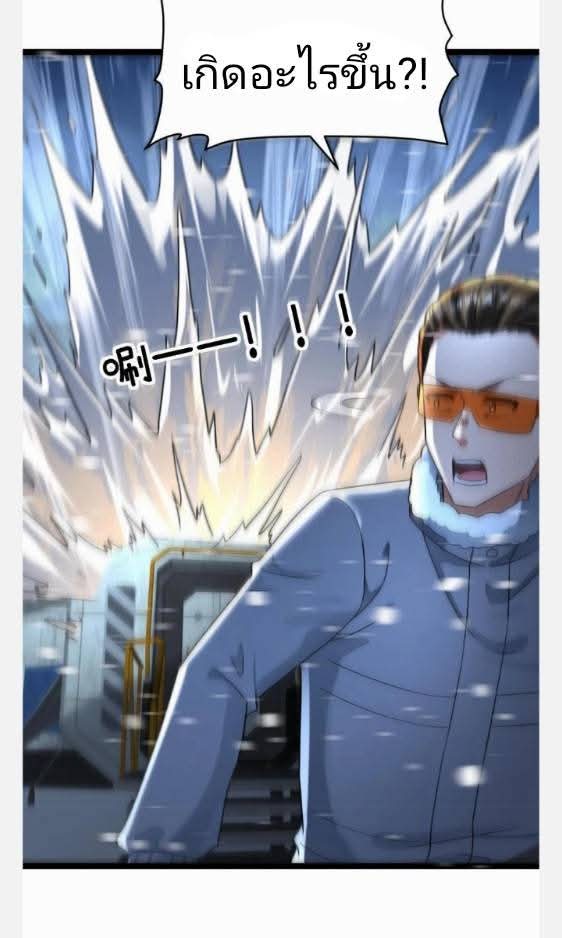 ฉันมีเซฟเฮาว์ในวันโลกาวินาศ ตอนที่ 231 หน้า 22