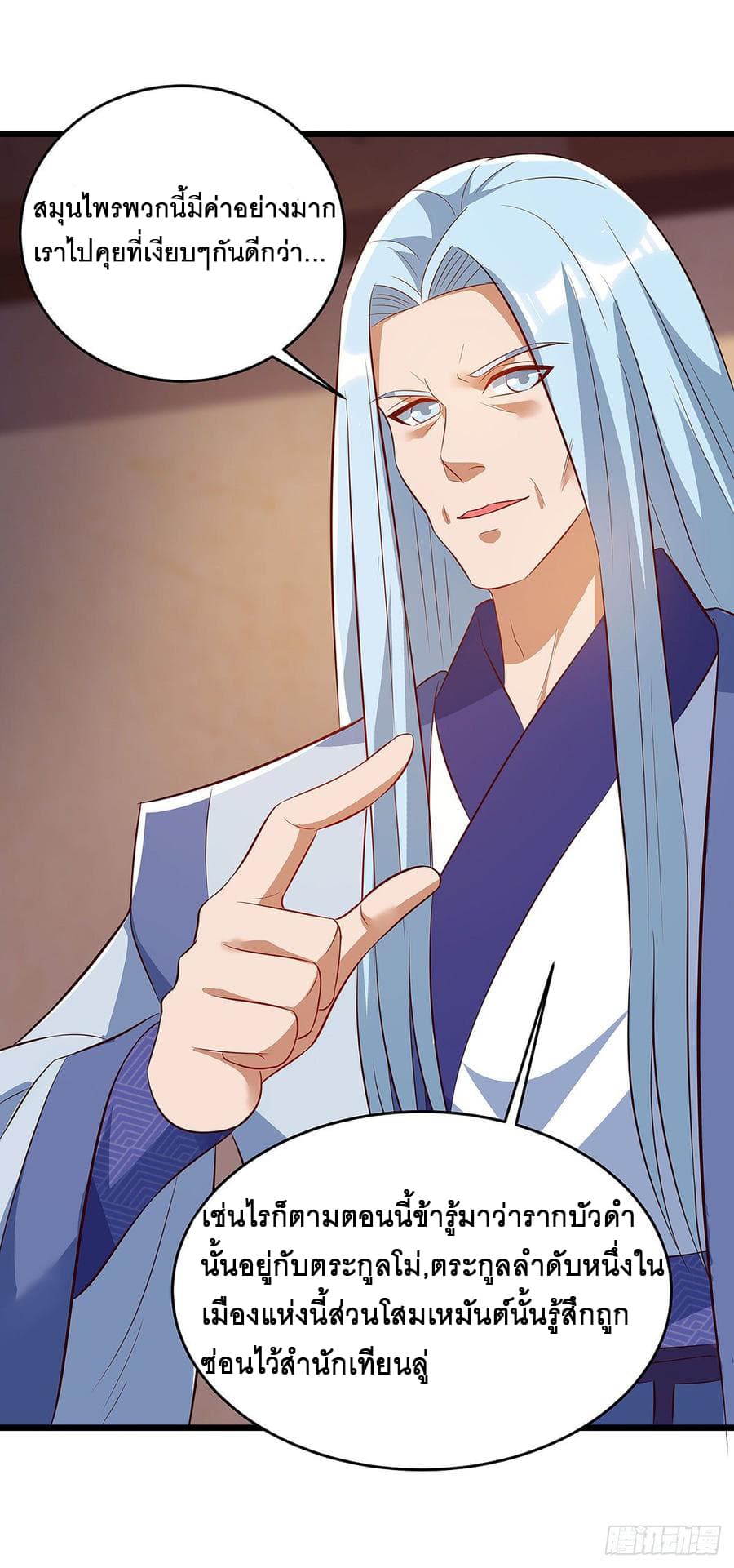 Dominate The Three Realms ตอนที่ 61 หน้า 12