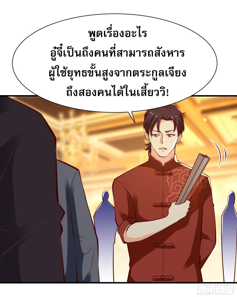 Rebirth City Deity - การเกิดใหม่ของเทพเซียนแห่งนคร ตอนที่ 38 หน้า 6