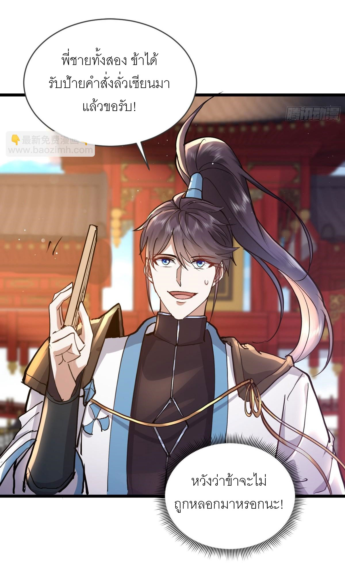 เพื่อแข็งแกร่งขึ้น ต่อให้ข้าต้องฝึกฝนเคล็ดวิชาต้องห้ามก็ยอม ตอนที่ 4 หน้า 24