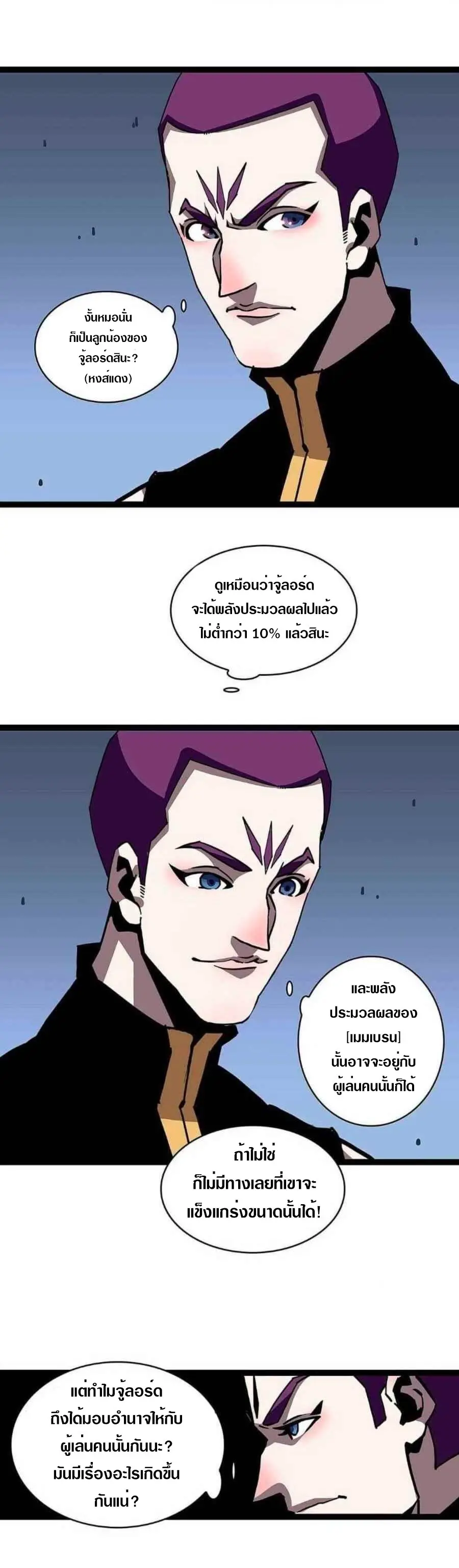 [จบ] เริ่มต้นใหม่ด้วยการเล่นเกมอย่างจริงจัง - It All Starts With Playing Game Seriously ตอนที่ 44 หน้า 9