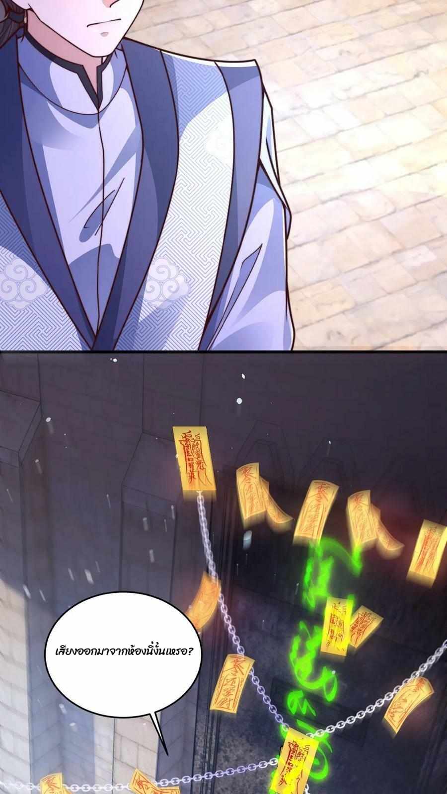 ระบบไร้เทียมทานเมื่อถูกปีศาจโจมตี ตอนที่ 8 หน้า 12