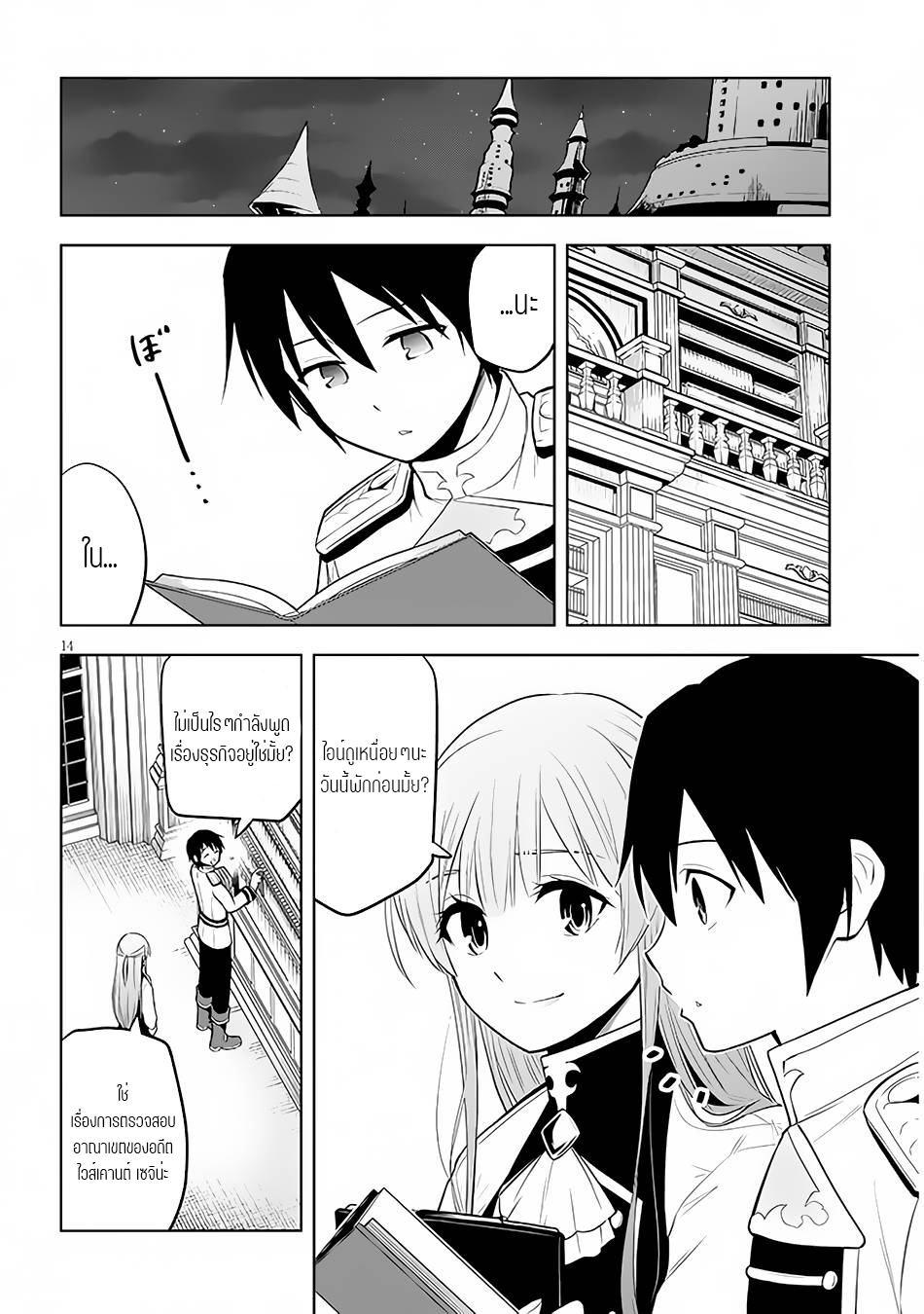 ผมจะกลืนกินหินเวทย์และกลายเป็นผู้ที่แข็งแกร่งที่สุด ตอนที่ 45 หน้า 14